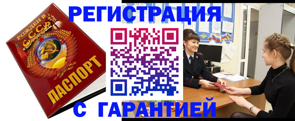 прописка штамп в Стародубе