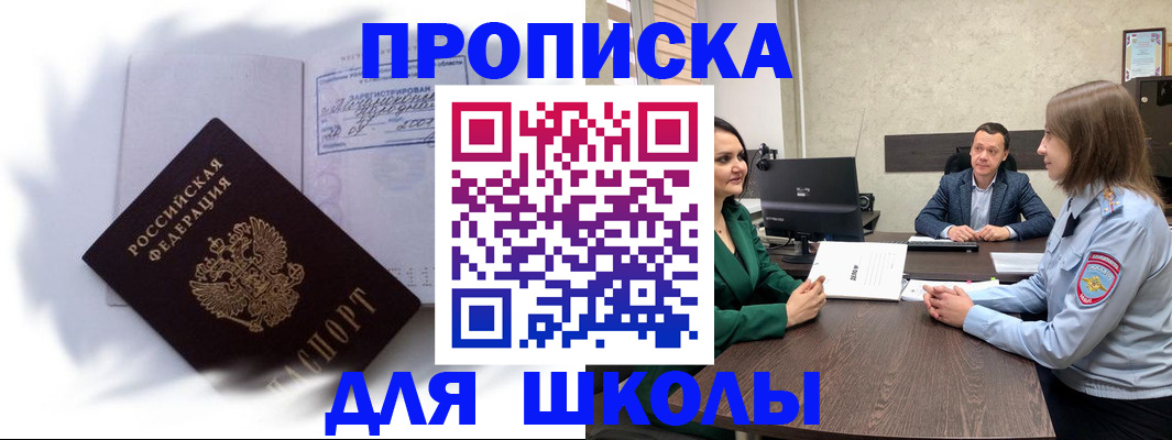 прописка законно в Стародубе