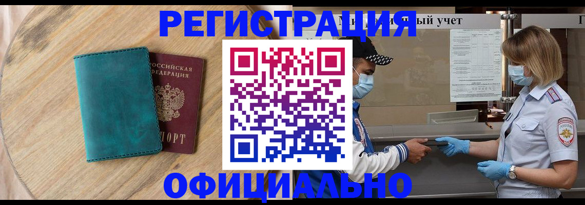прописка гарантия в Стародубе