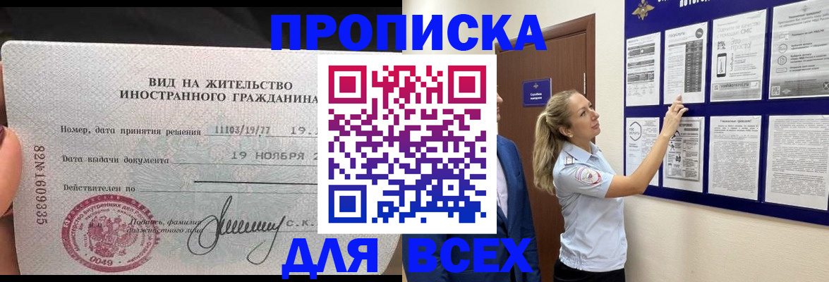 временная регистрация для школы в Стародубе