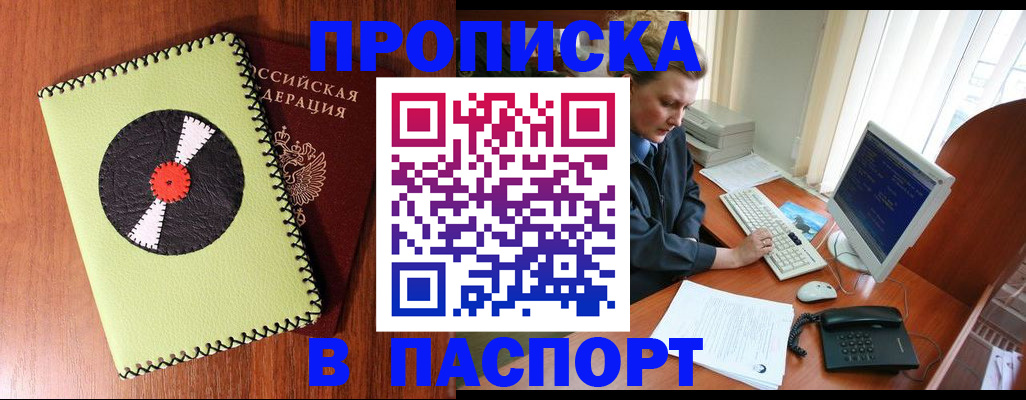 временная регистрация для всех в Стародубе